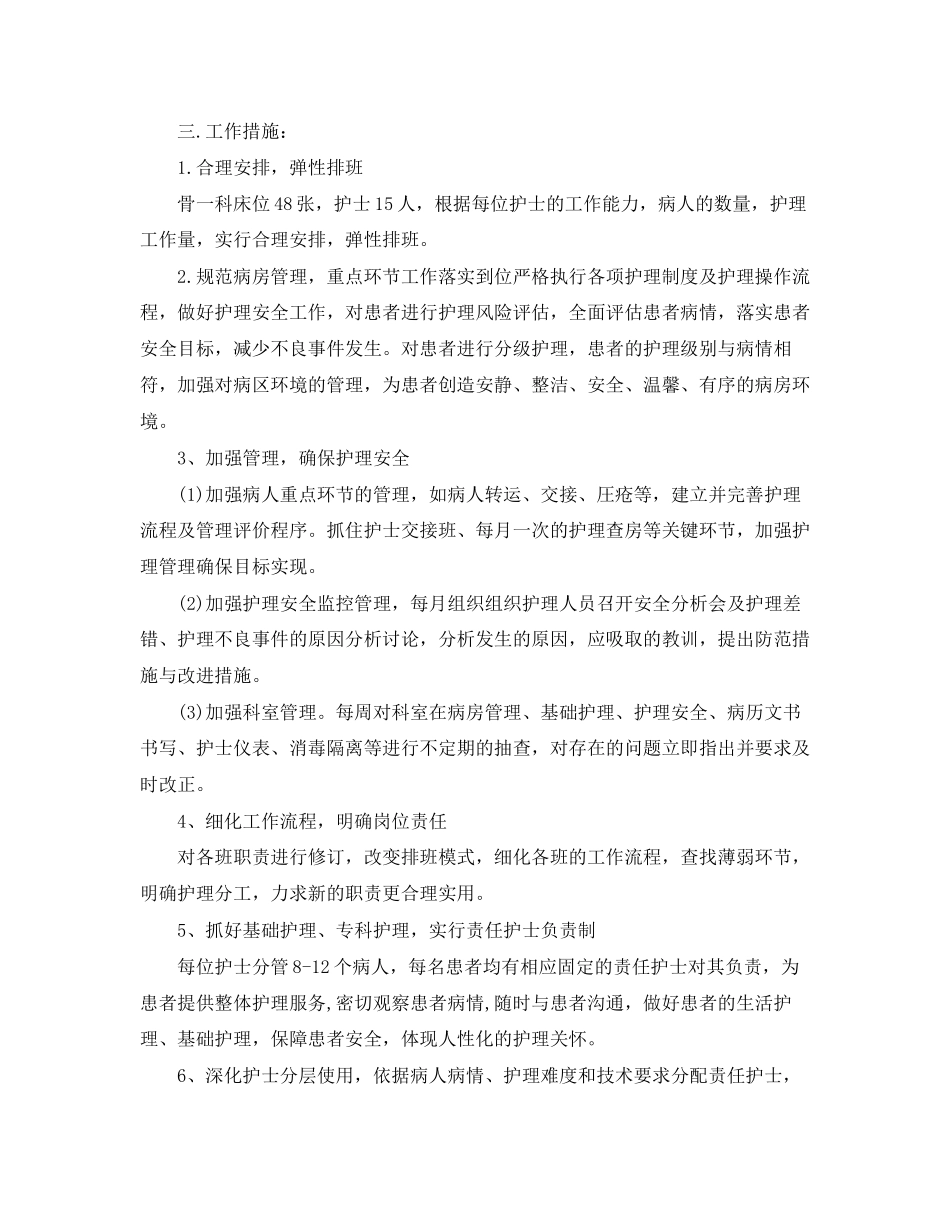 关于护士人员的工作计划5篇_第2页