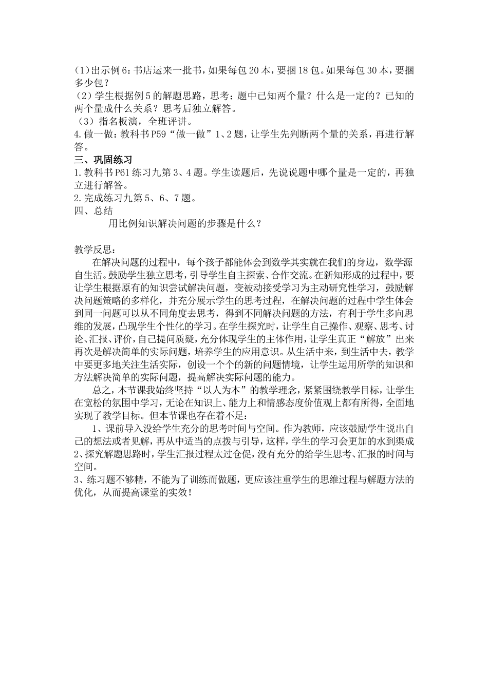 用比例解决问题的教案_第2页