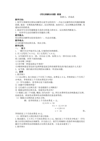 用比例解决问题的教案