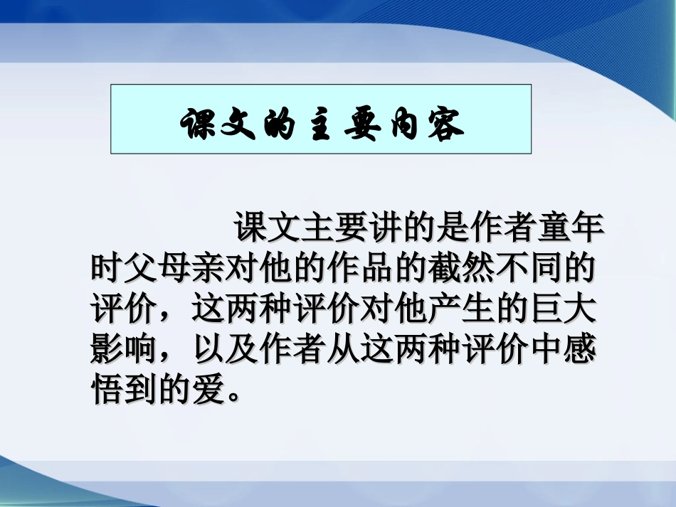 美极了”与“糟透了”课件_第2页