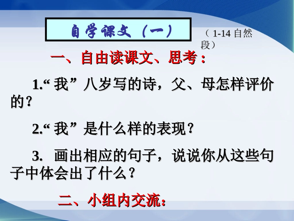 美极了”与“糟透了”课件_第3页