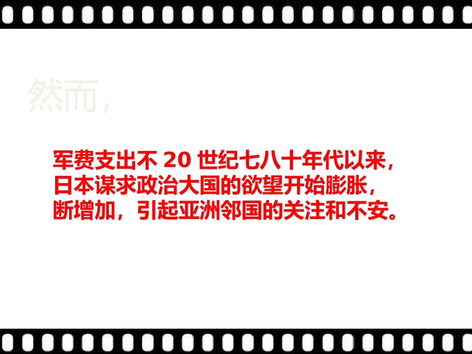 日本军国主义复苏资料-zx_第1页