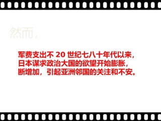 日本军国主义复苏资料-zx