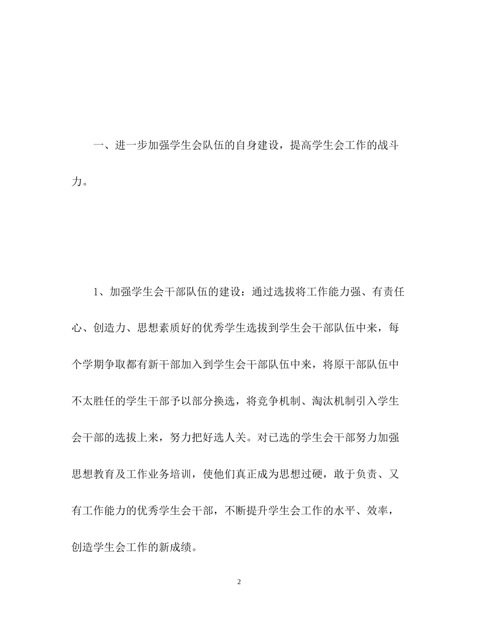 学生会工作计划7_第2页