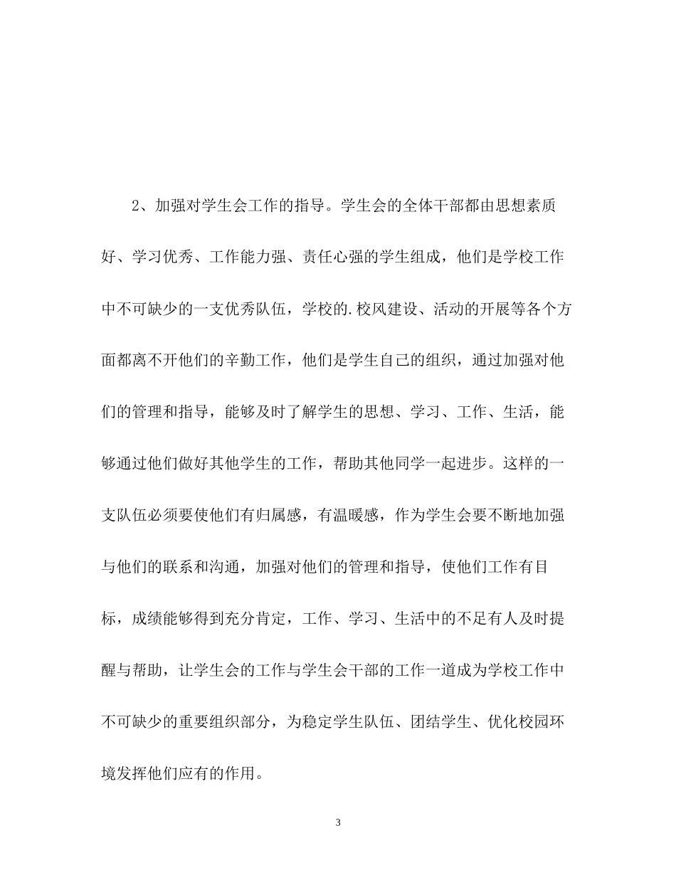 学生会工作计划7_第3页