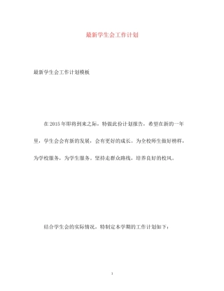 学生会工作计划7