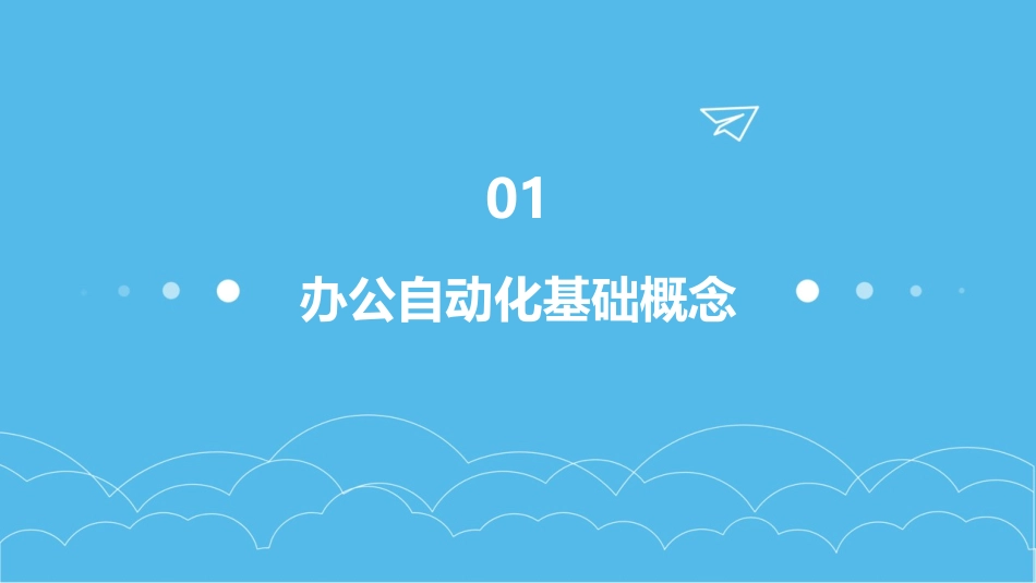 办公自动化教案：2024年教学实践与创新_第3页
