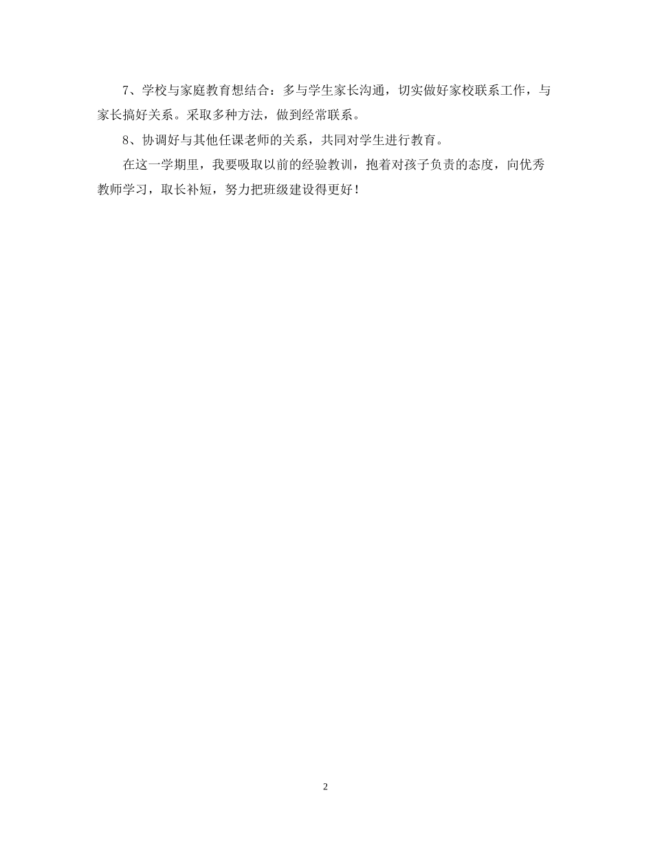 学年第二学期二（3）班小学二年级工作计划总体目标22_第2页