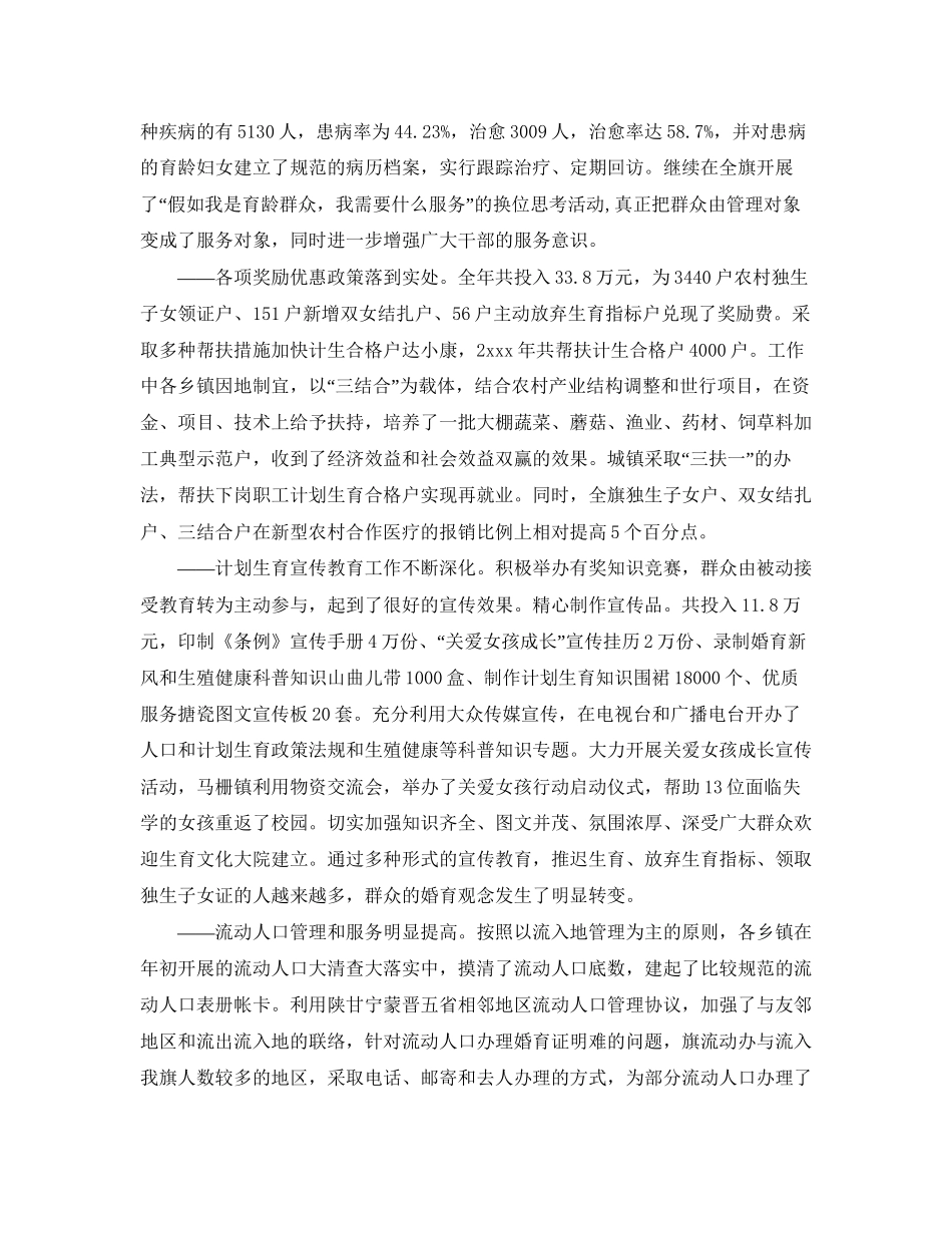 在计划生育工作会议上的讲话稿范文_第2页