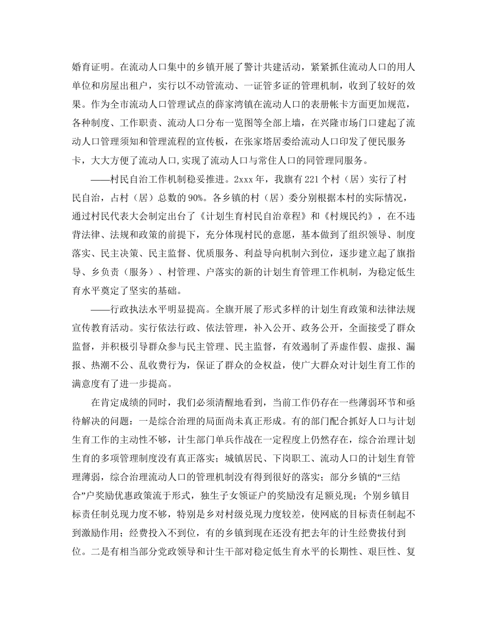 在计划生育工作会议上的讲话稿范文_第3页