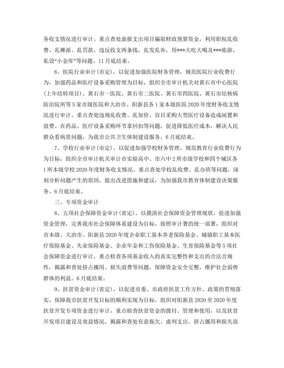 医院内部审计工作计划书范本_第2页