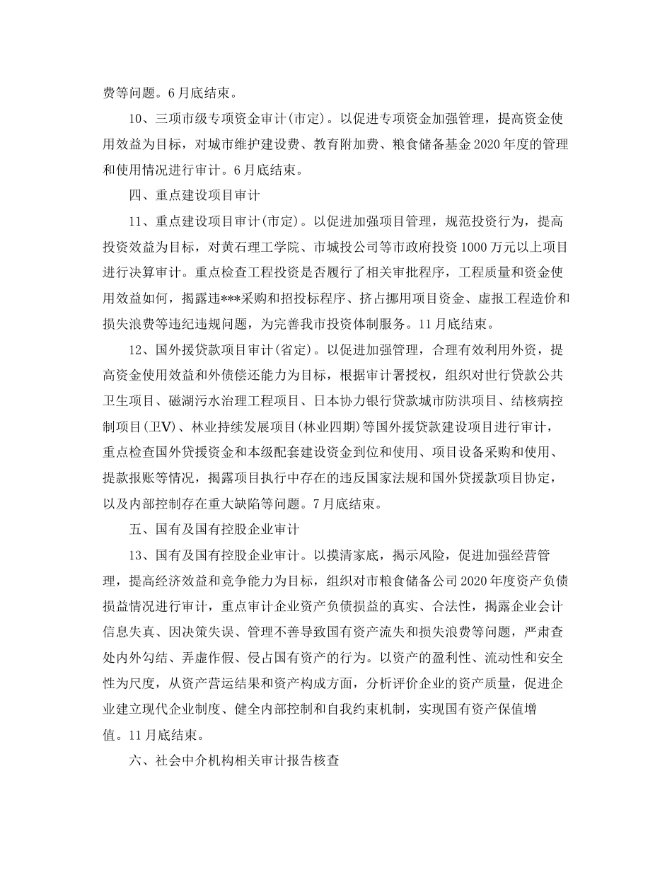 医院内部审计工作计划书范本_第3页