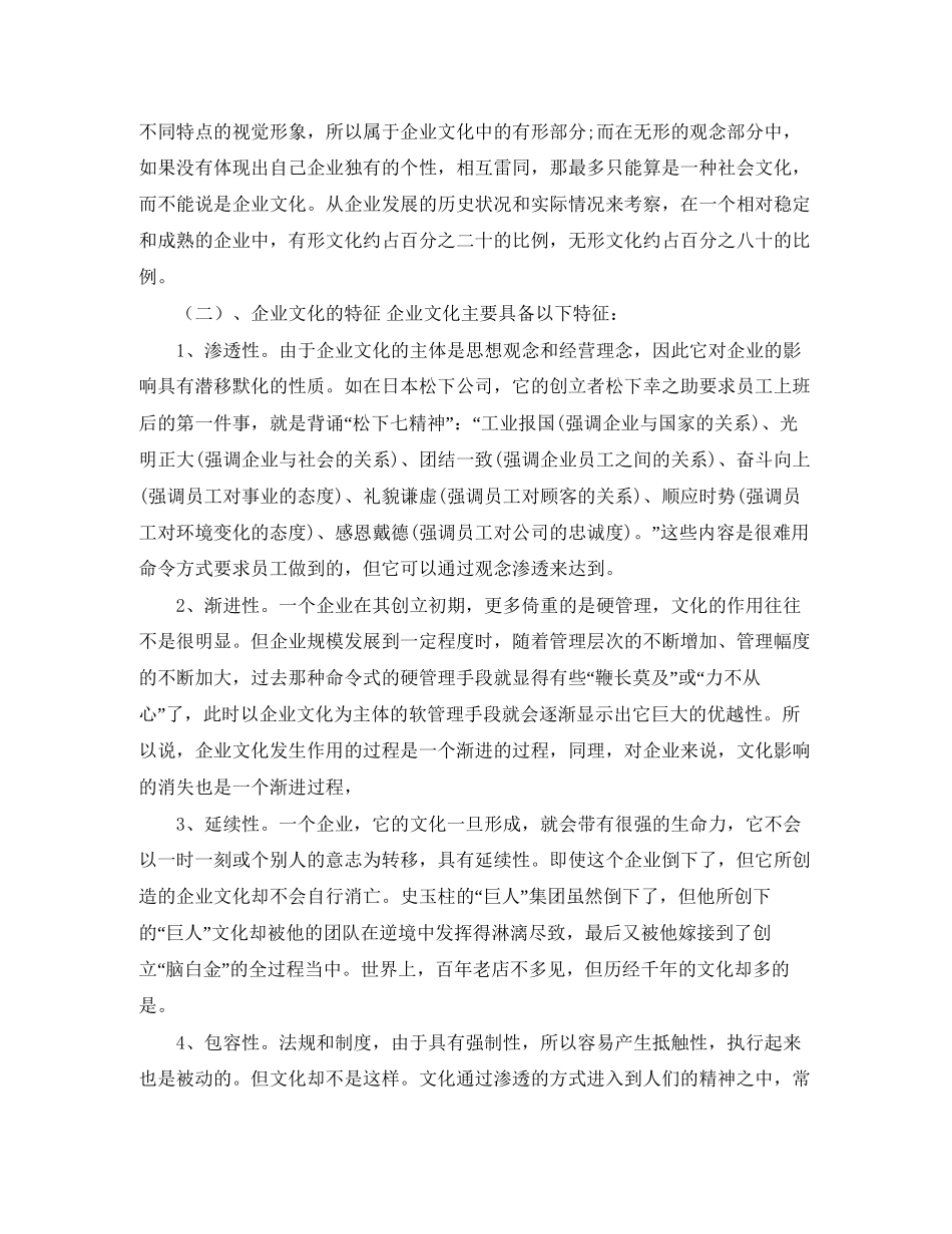 第一年度顾问工作计划要点_第3页