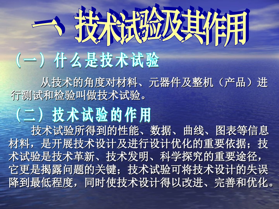 第三章第五节技术试验_第2页
