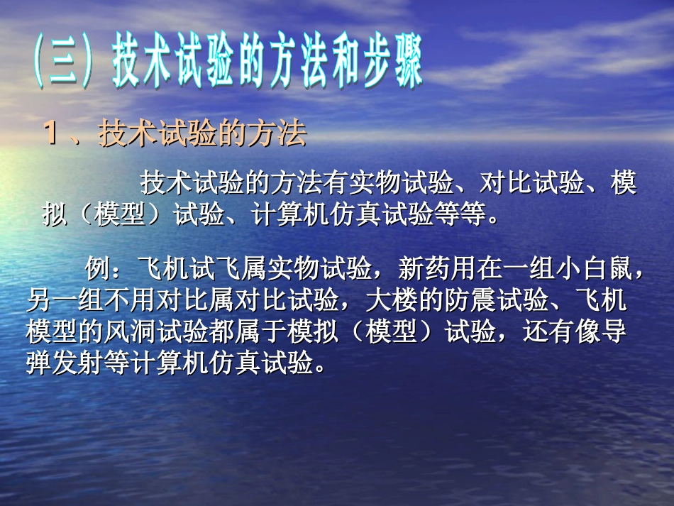第三章第五节技术试验_第3页
