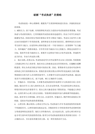 破解考试焦虑的策略
