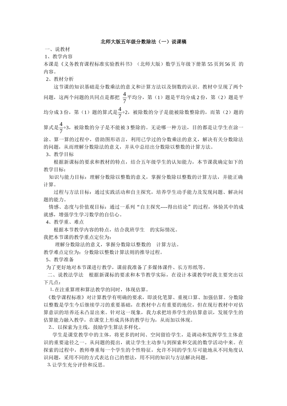 北师大版五年级分数除法_第1页