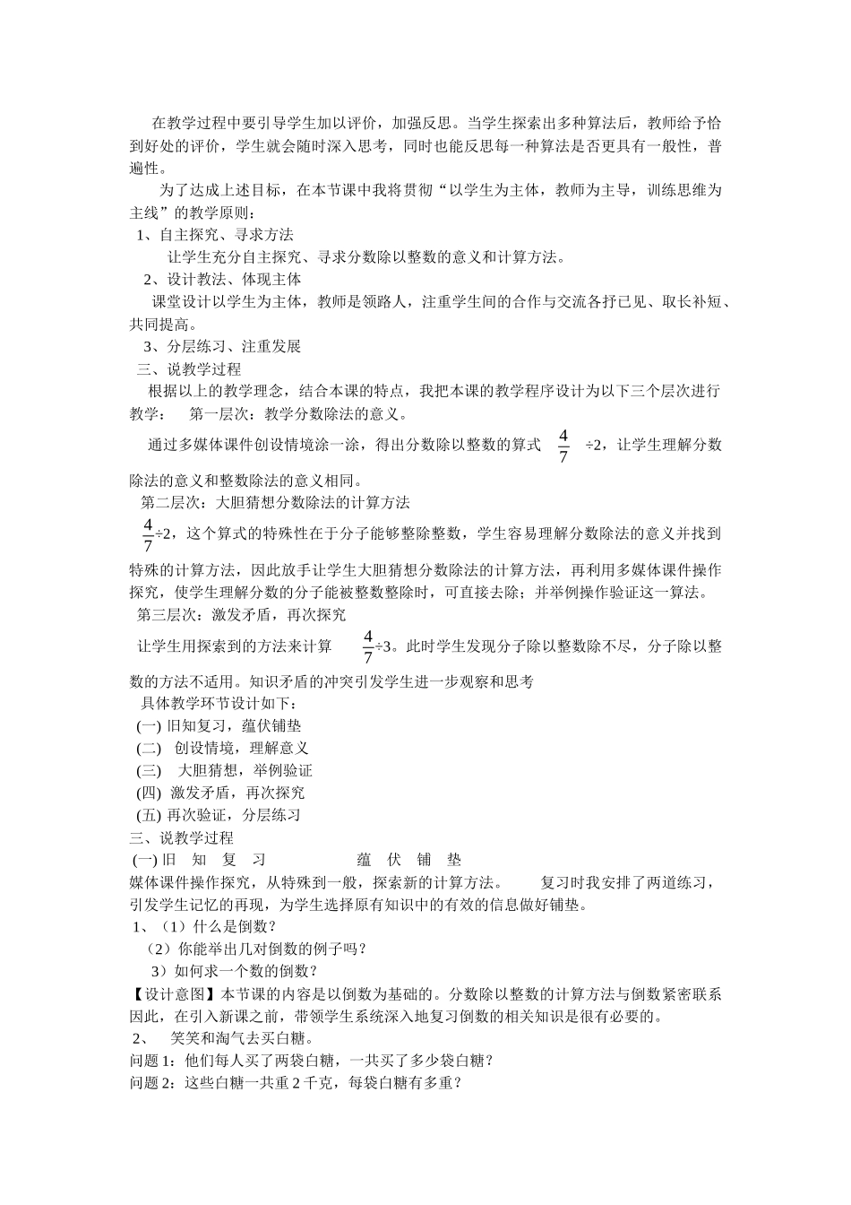 北师大版五年级分数除法_第2页