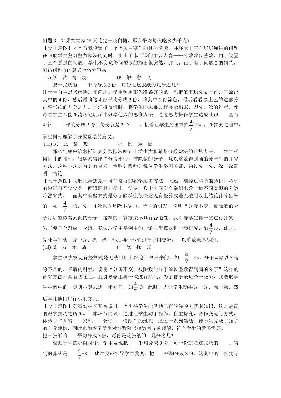 北师大版五年级分数除法_第3页