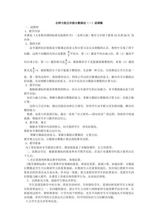 北师大版五年级分数除法