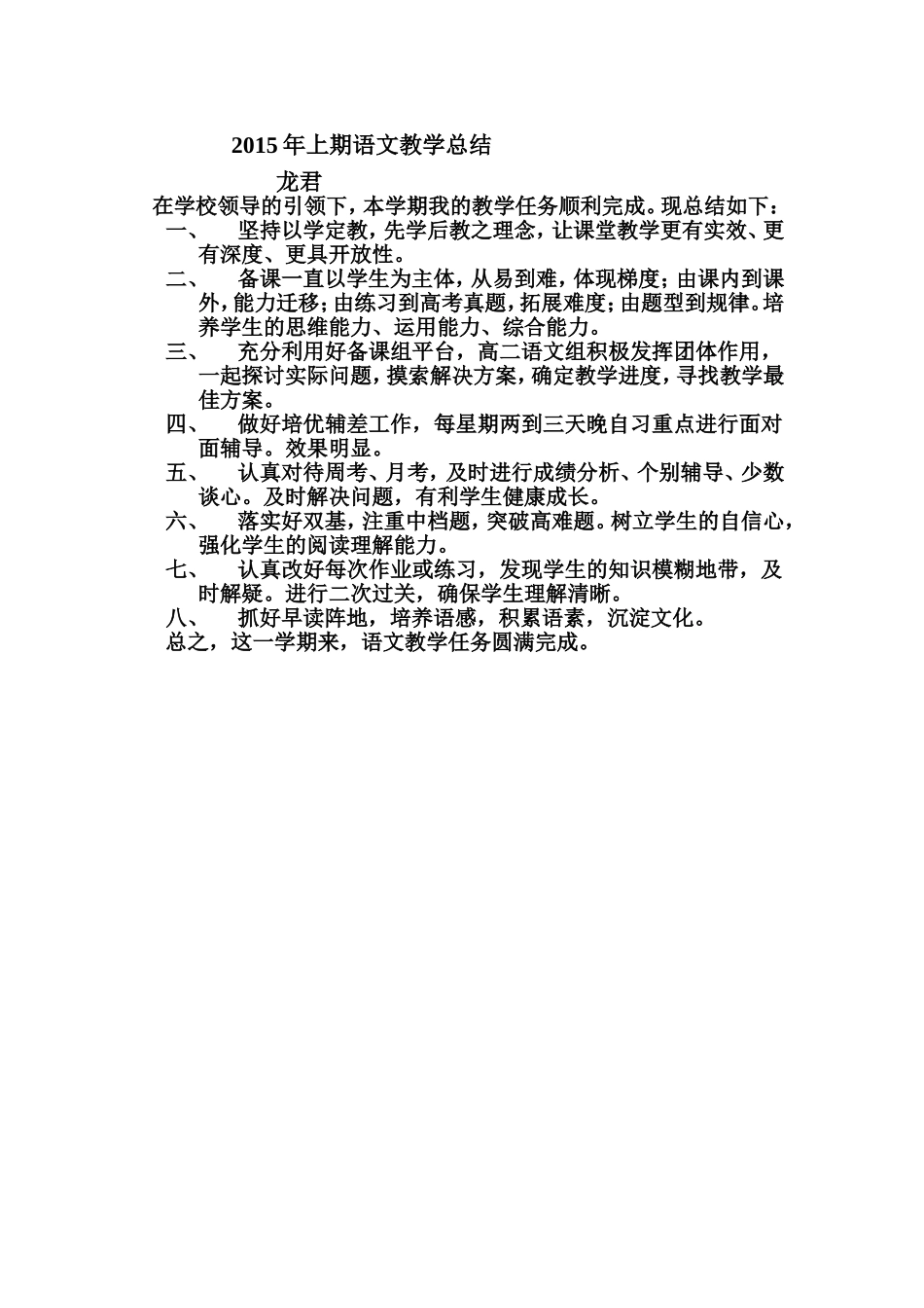 2015年上期语文教学总结_第1页