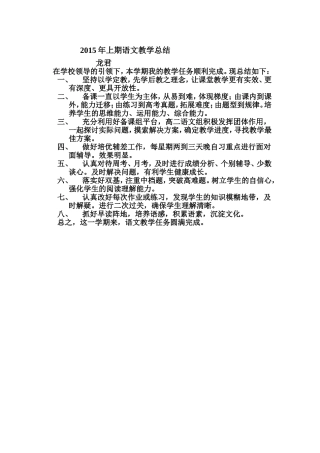 2015年上期语文教学总结