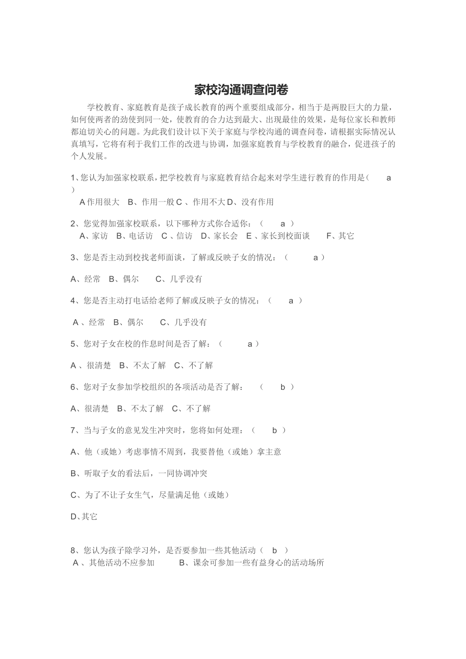 家校沟通试卷_第1页