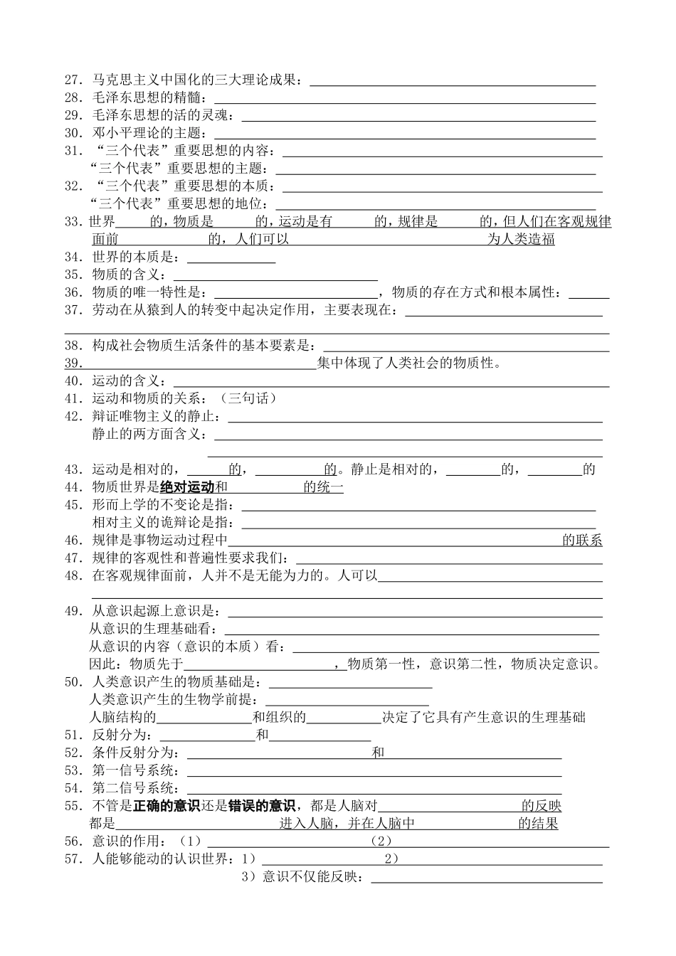 哲学课文回顾_第2页
