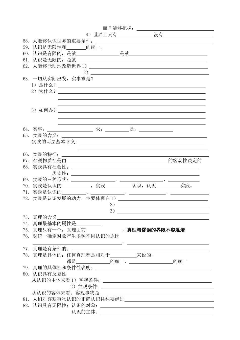哲学课文回顾_第3页