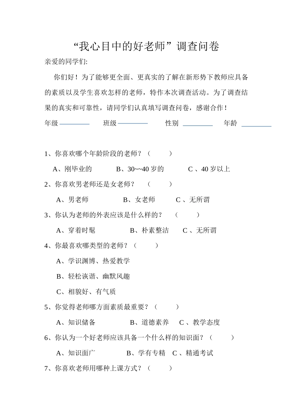 问卷调查 (3)_第1页