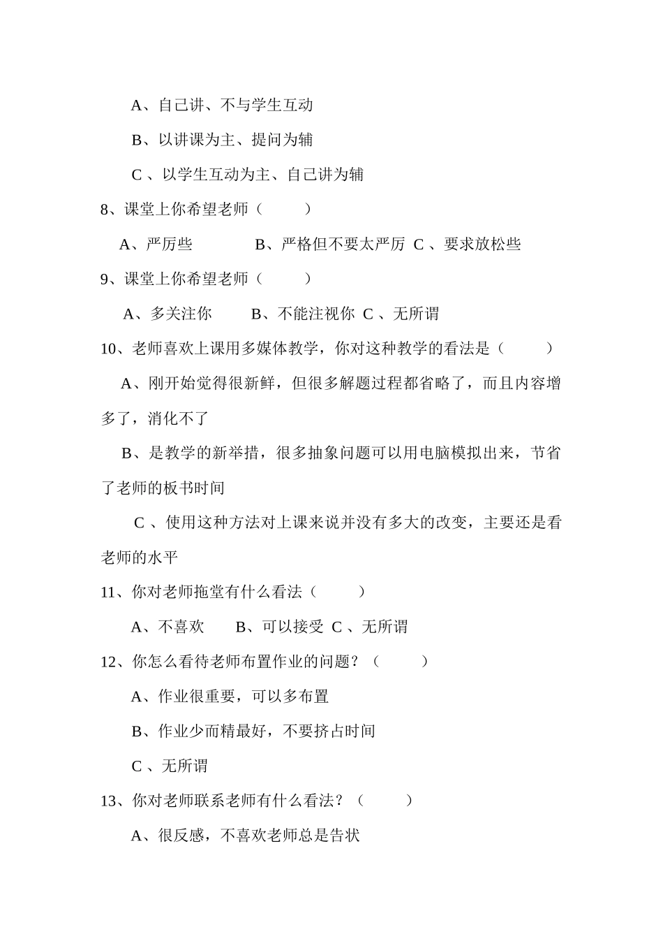 问卷调查 (3)_第2页