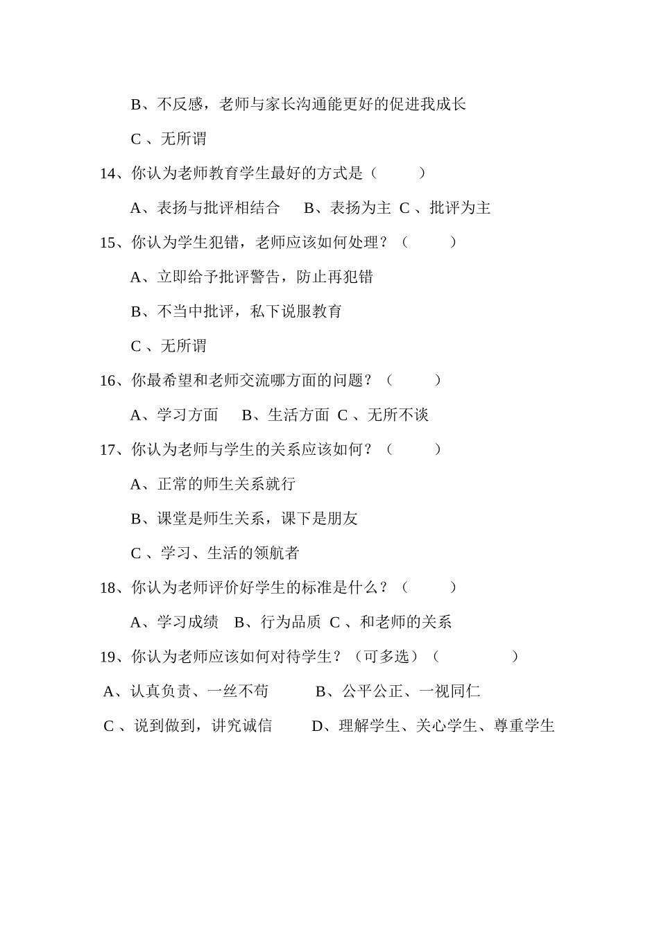 问卷调查 (3)_第3页