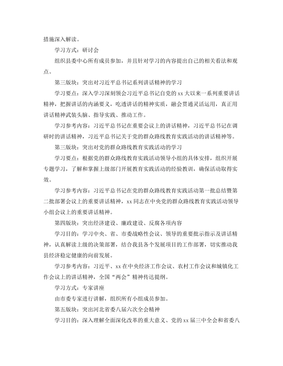 2020年党员学习计划表格式2_第2页