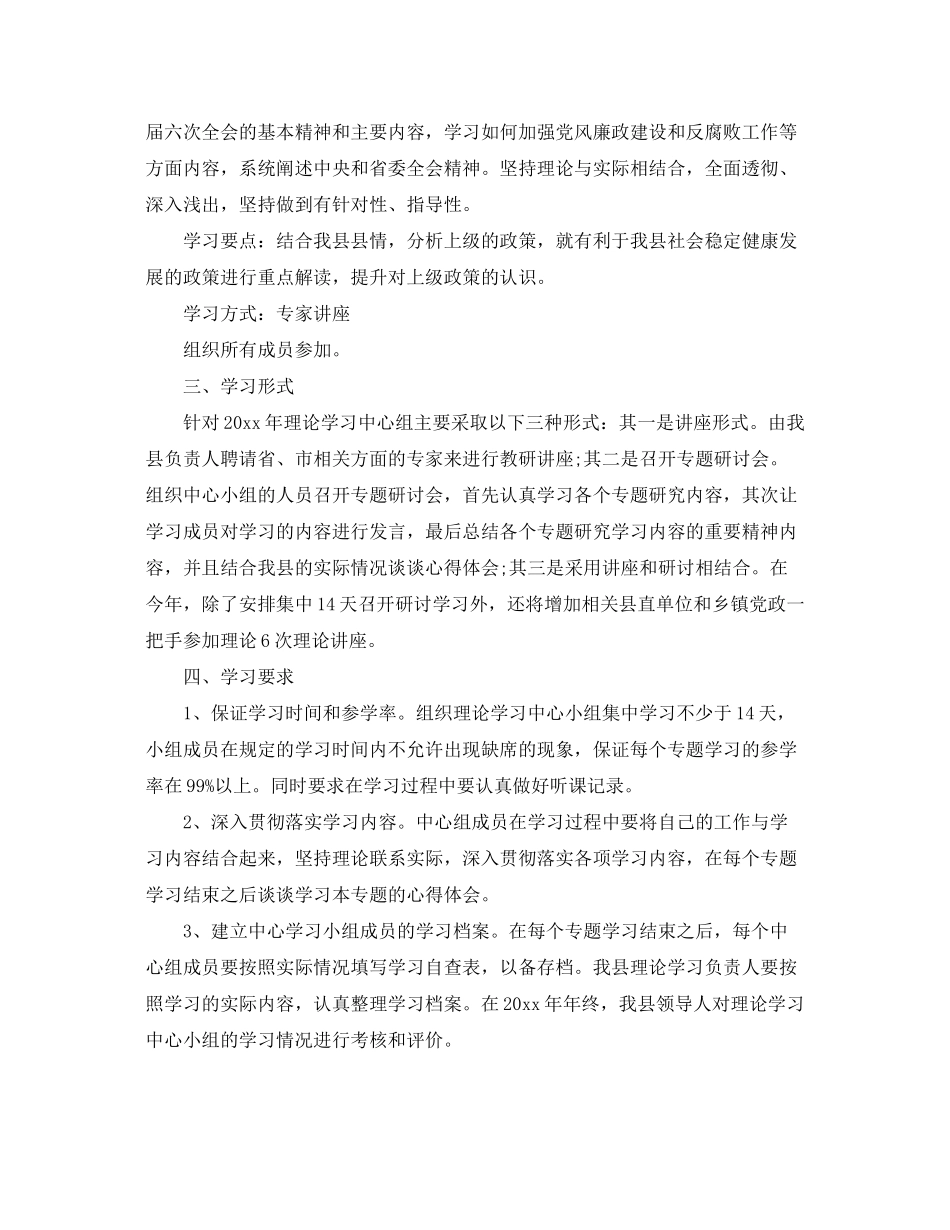 2020年党员学习计划表格式2_第3页