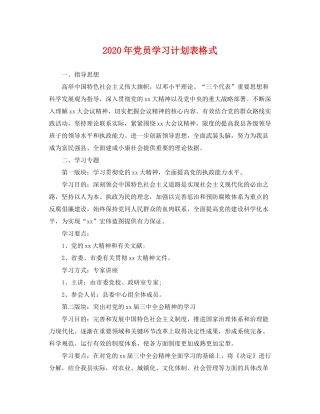 2020年党员学习计划表格式2