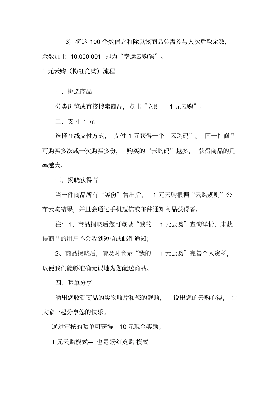 一元云购——云筹模式_第2页