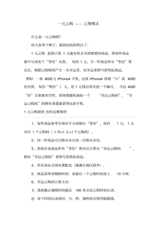 一元云购——云筹模式