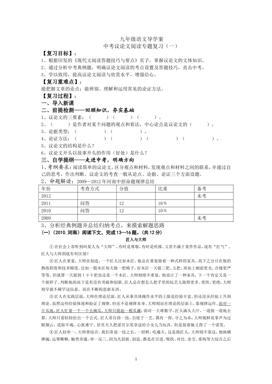 议论文阅读复习课雷宁导学案_第1页