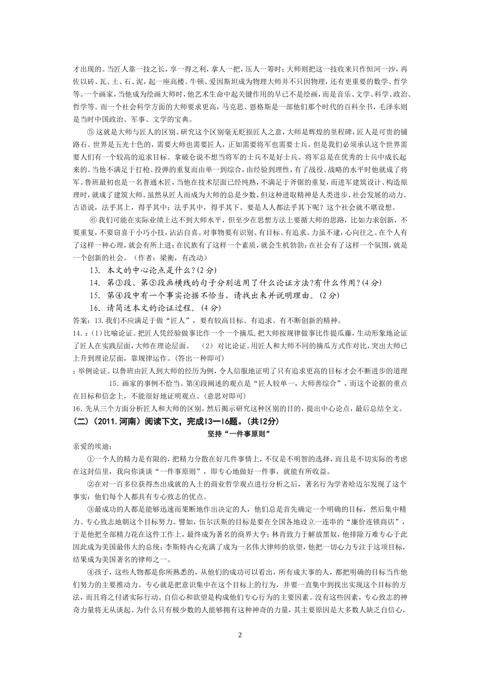 议论文阅读复习课雷宁导学案_第2页