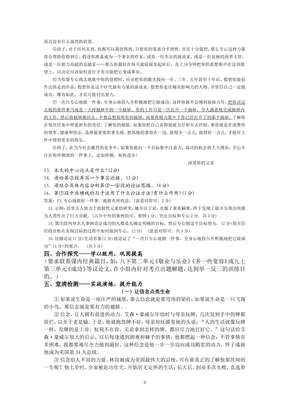 议论文阅读复习课雷宁导学案_第3页