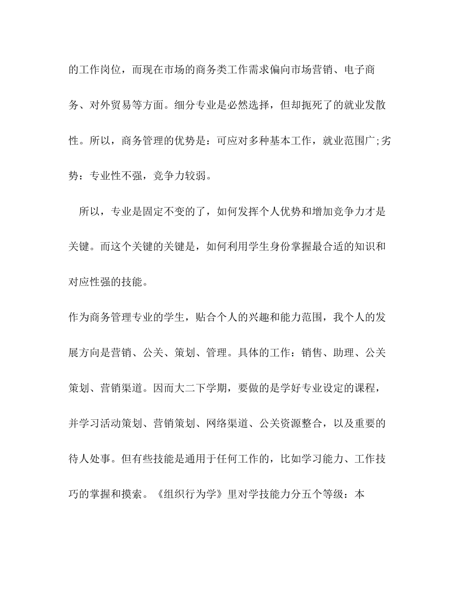 11月商务管理专业大学生学习计划范文_第2页