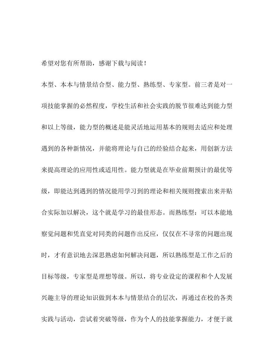 11月商务管理专业大学生学习计划范文_第3页