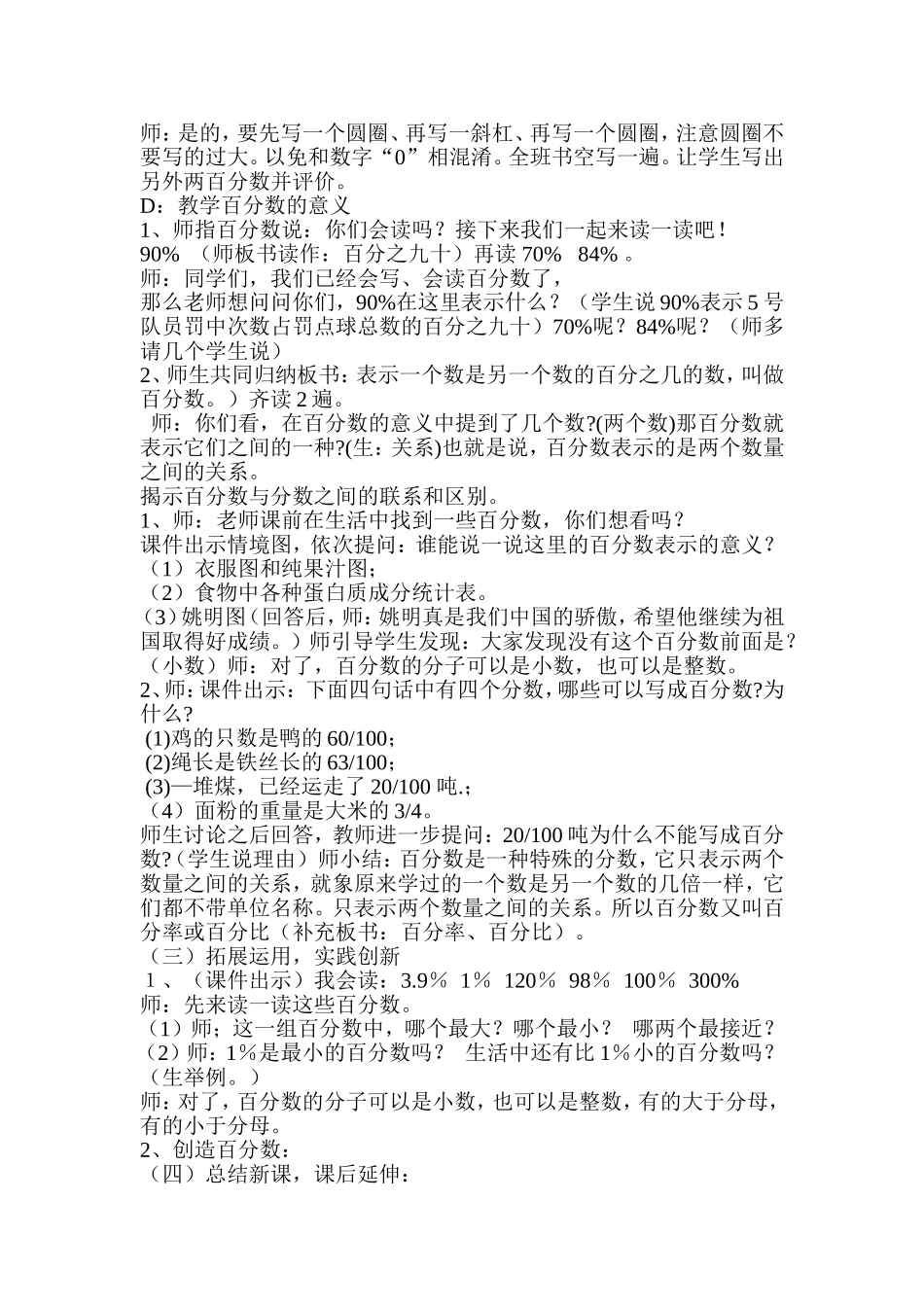 《百分数的认识》教学设计_第2页