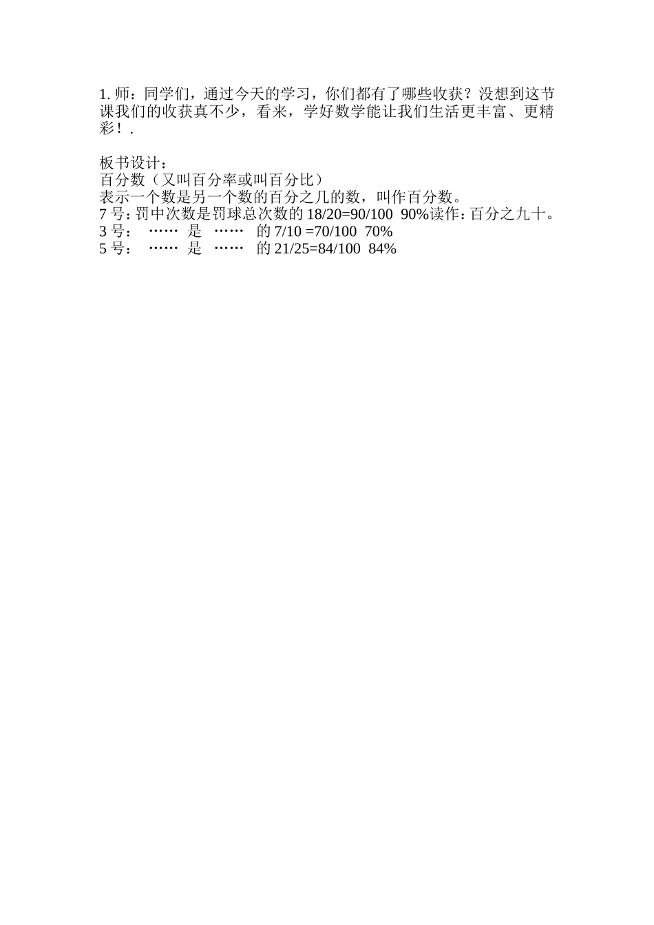 《百分数的认识》教学设计_第3页