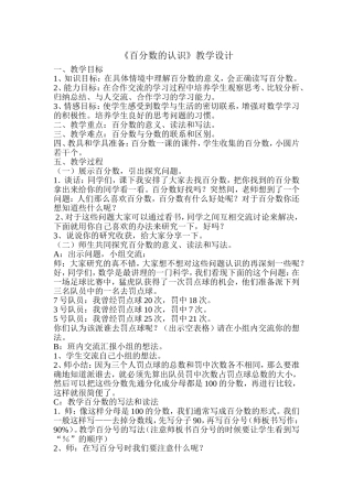 《百分数的认识》教学设计