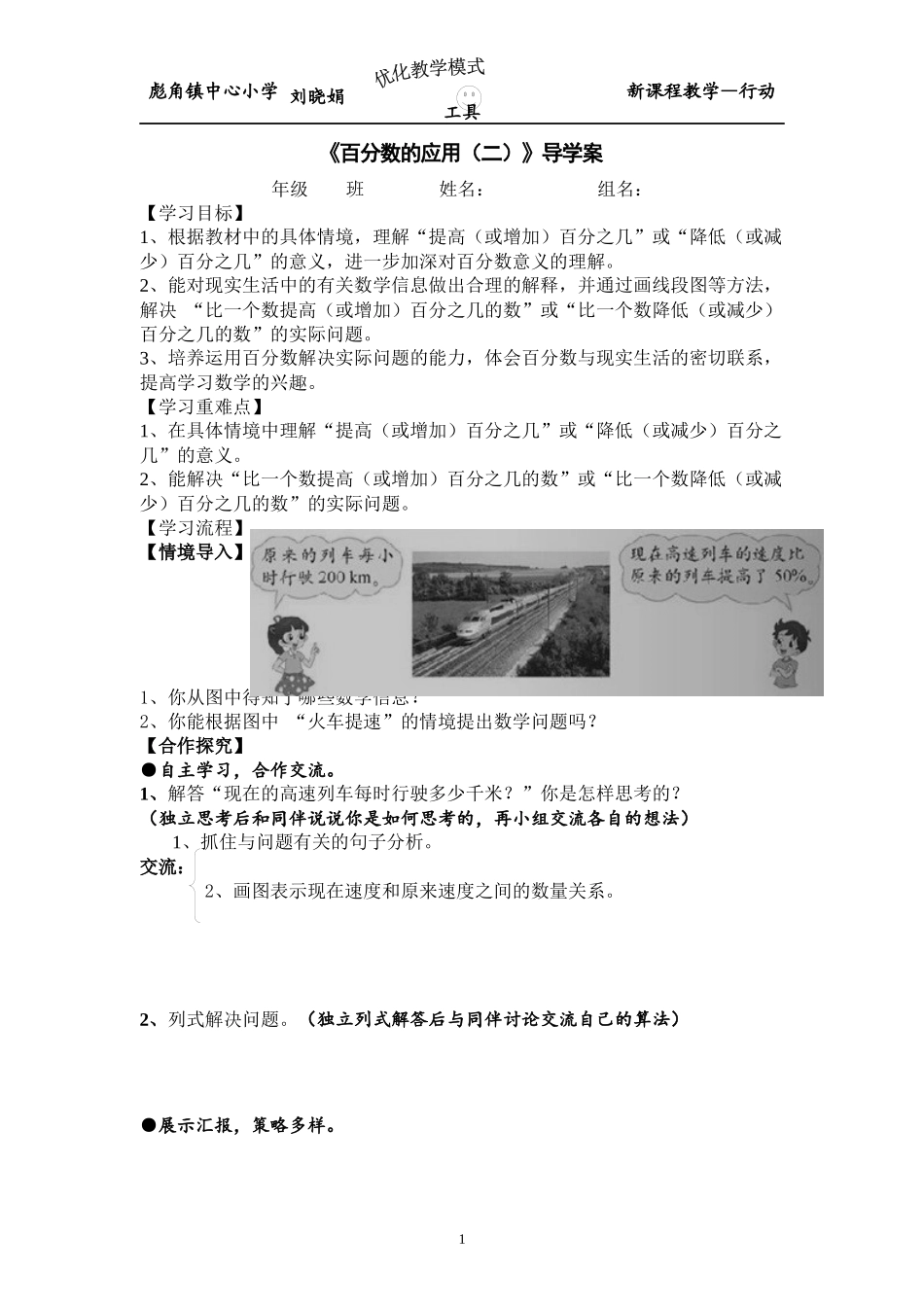 百分数的应用（二）导学案_第1页