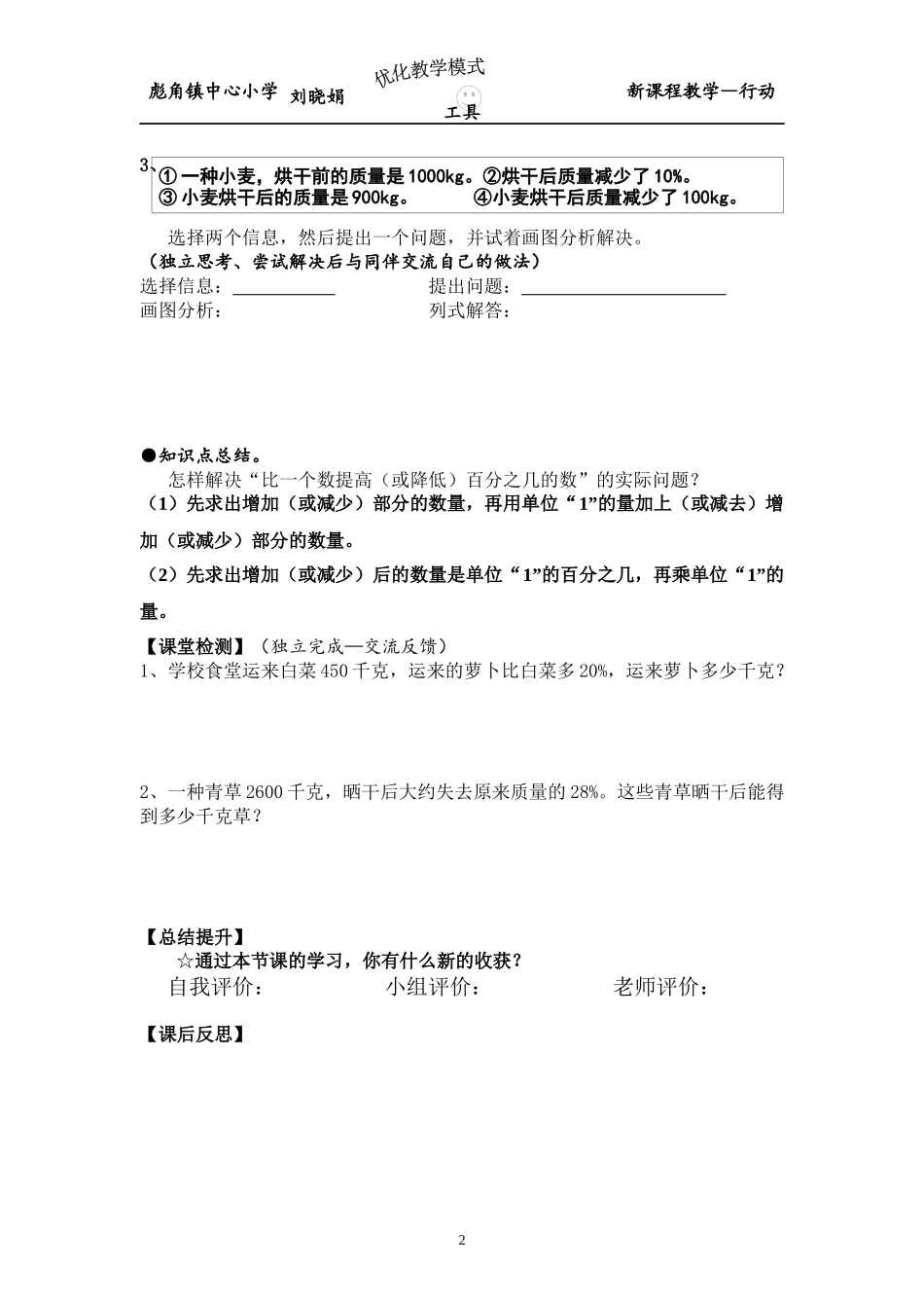 百分数的应用（二）导学案_第2页