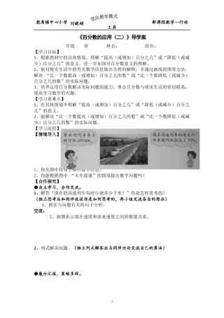 百分数的应用（二）导学案