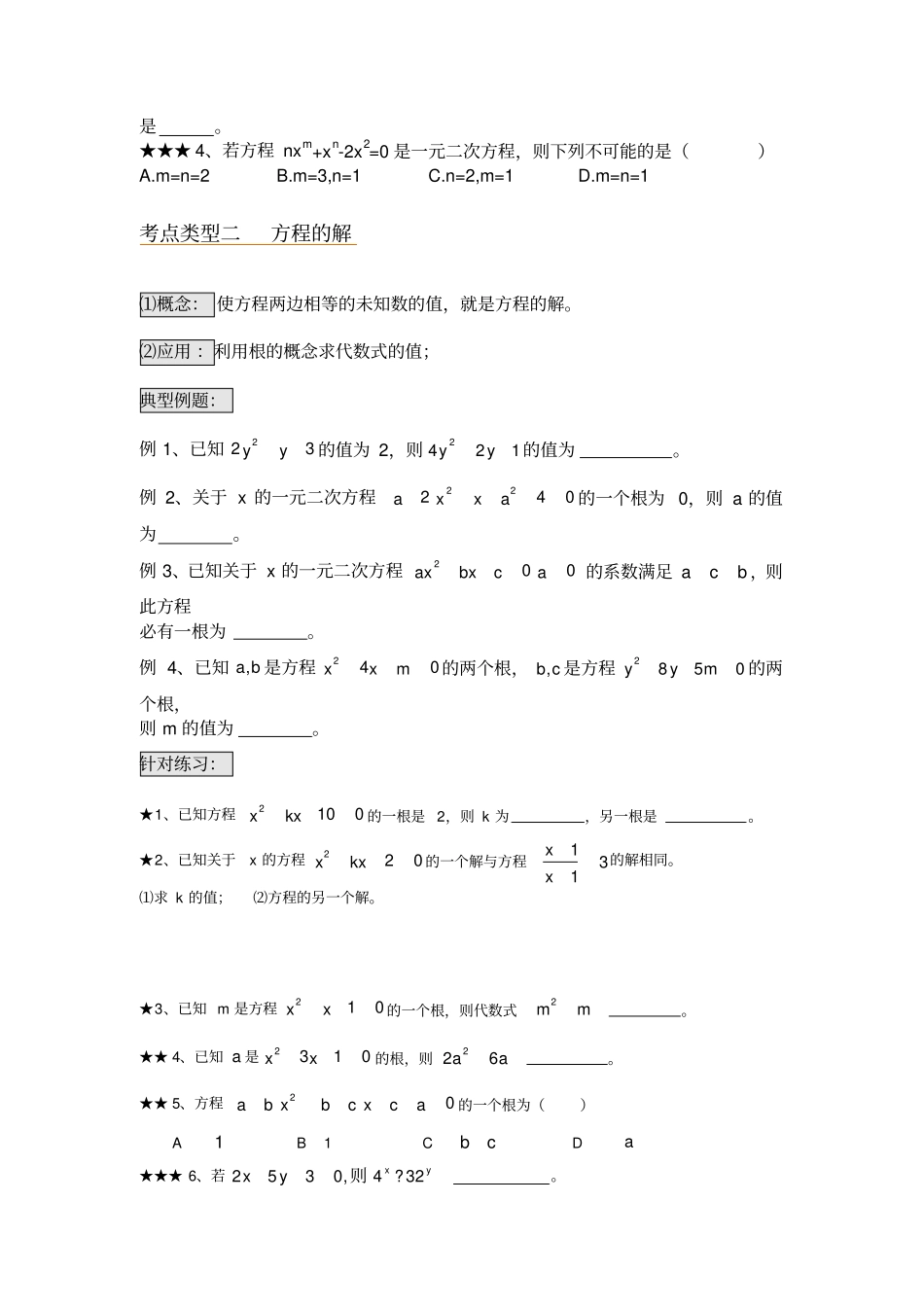 一元二次方程题型分类总结_第2页