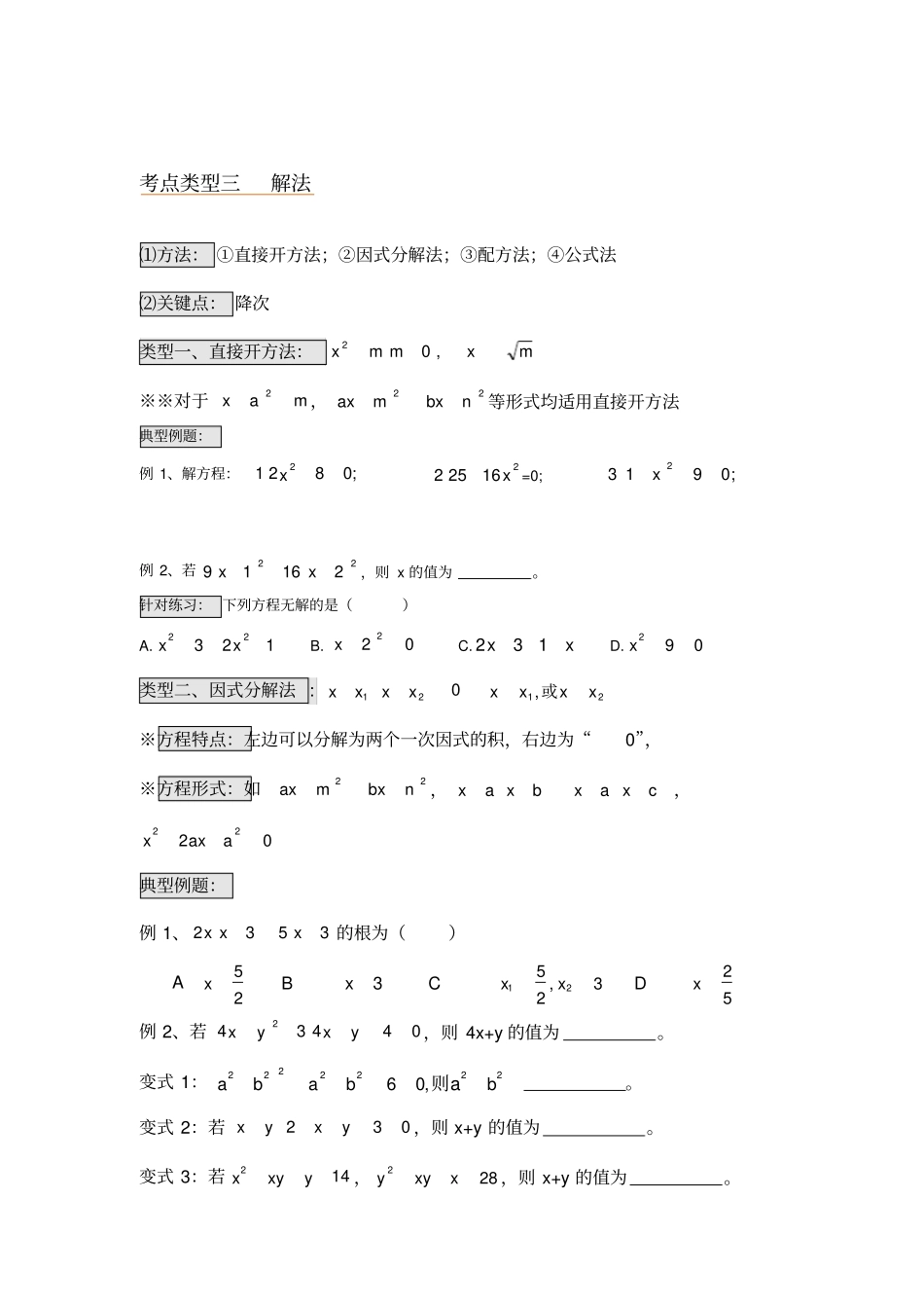 一元二次方程题型分类总结_第3页